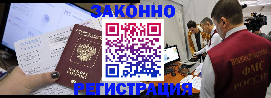 прописка регистрация в Юрге