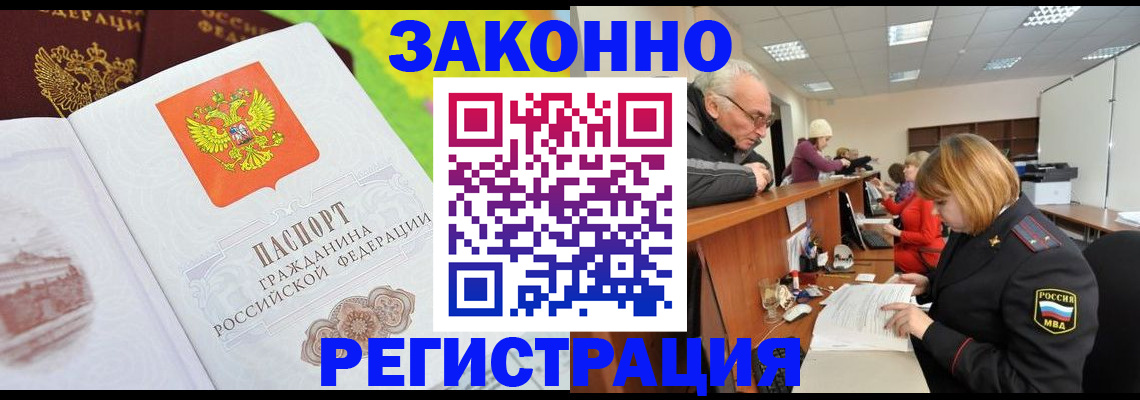 прописка гарантия в Юрге