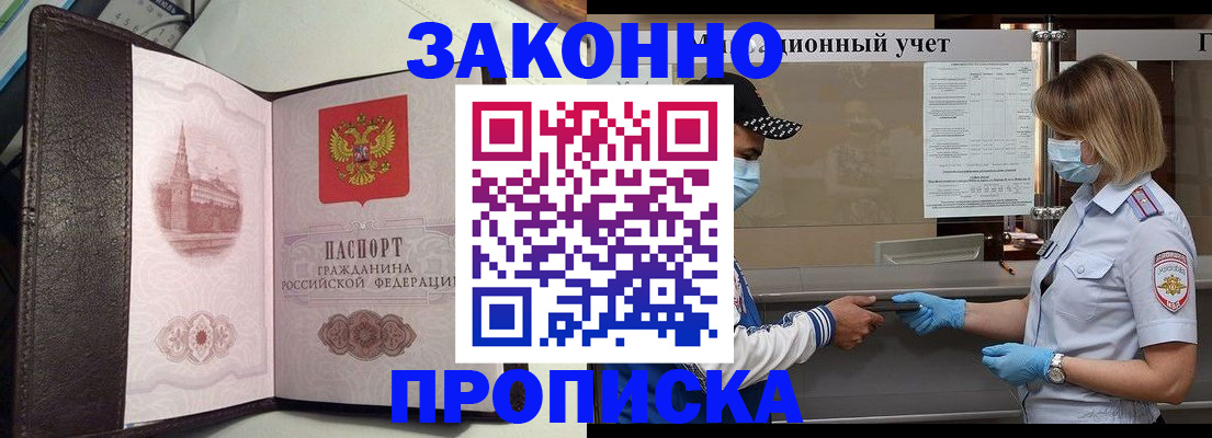 прописка гарантия в Юрге
